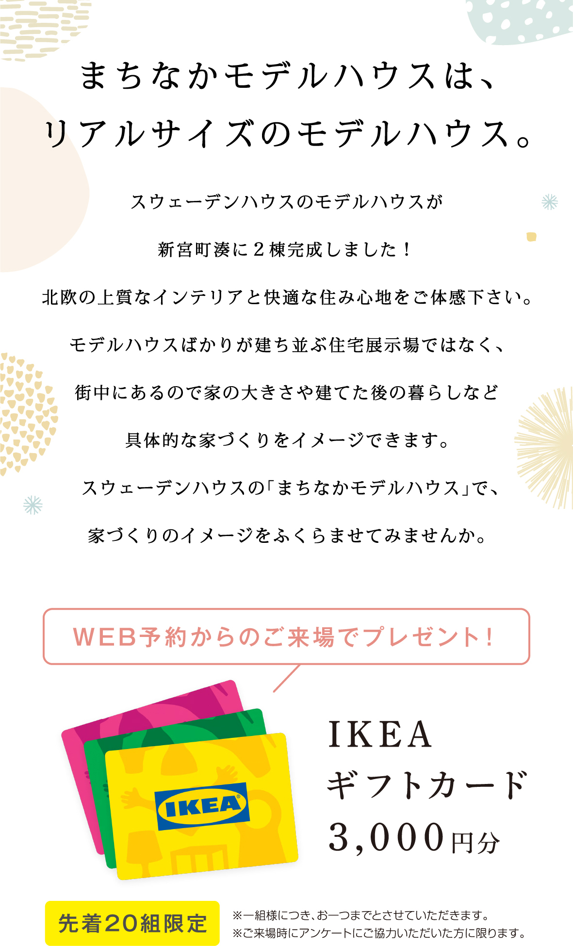 まちなかモデルハウス見学受付中 | 株式会社スウェーデンハウス